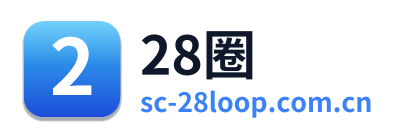 28圈